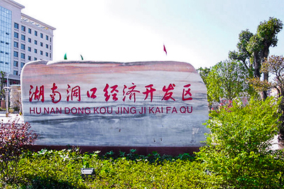 走讀湖南洞口經(jīng)濟開發(fā)區(qū)采風,雪峰山下產(chǎn)業(yè)興工廠在這里發(fā)展有前途