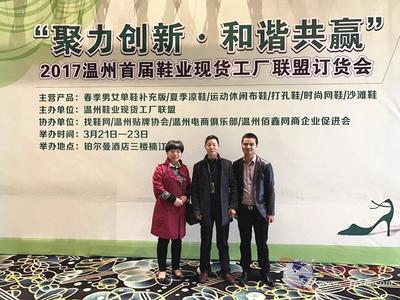 2017溫州&middot;首屆鞋業(yè)現(xiàn)貨工廠聯(lián)盟訂貨會(huì)火熱進(jìn)行中